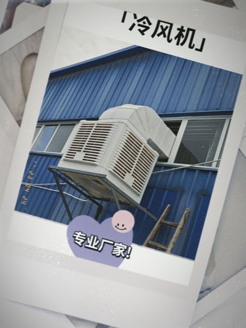 j9体育·(sports)官方网站:工业环保空调,厂房安装实拍工厂车间降温解决方案,水系统空调安装方式有哪些